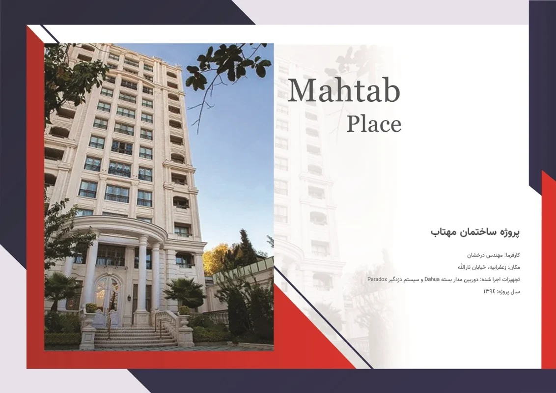 پروژه ساختمان مهتاب