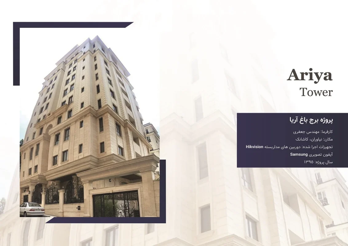 پروژه برج باغ آریا