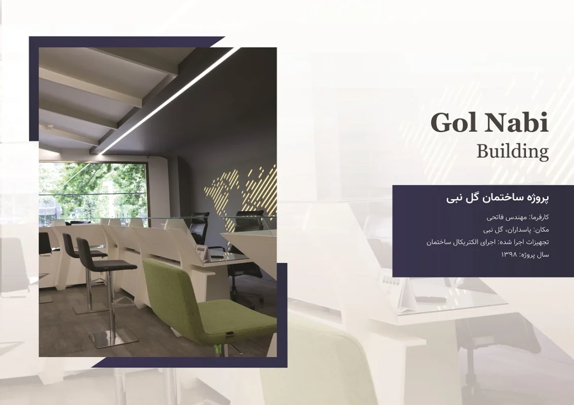 پروژه ساختمان گل نبی