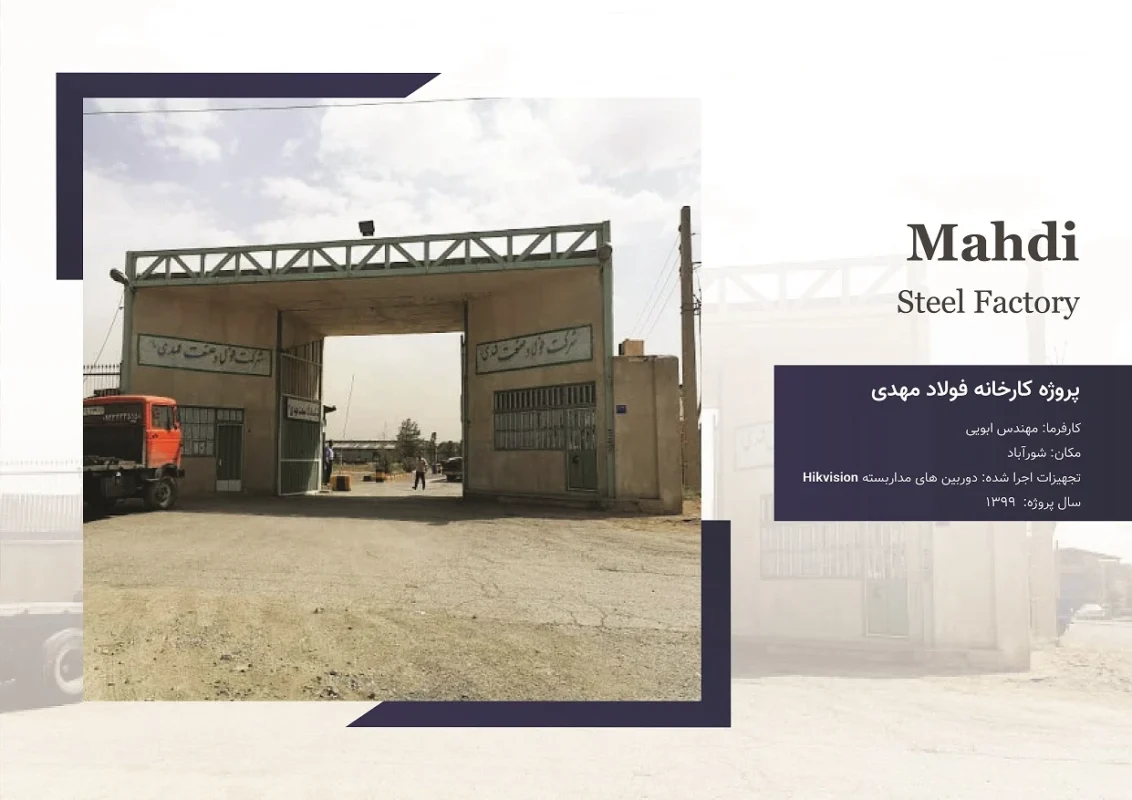 پروژه کارخانه فولاد مهدی