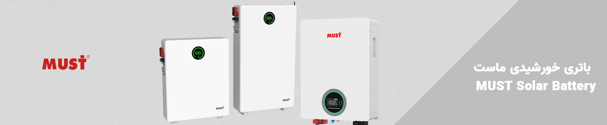 باتری خورشیدی ماست MUST Solar Battery