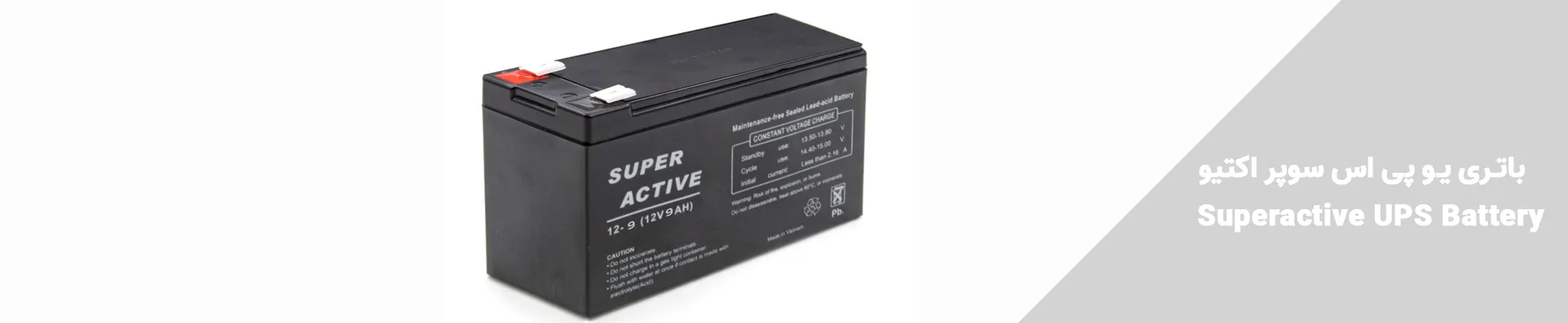 باتری یو پی اس سوپر اکتیو Superactive UPS Battery