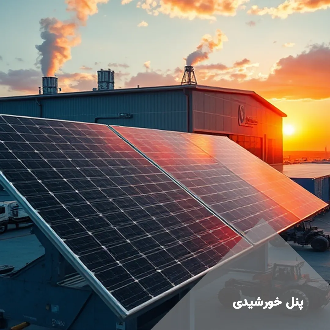 پنل خورشیدی