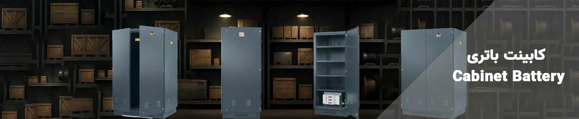 کابینت باتری cabinet battery
