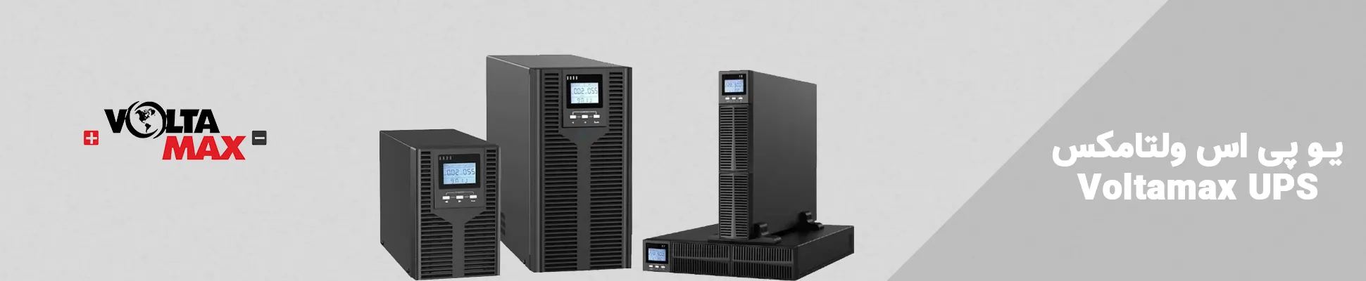 یو پی اس ولتامکس Voltamax UPS
