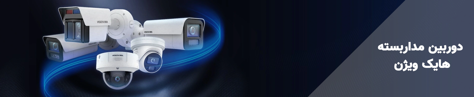دوربین مداربسته هایک ویژن HIKVISION