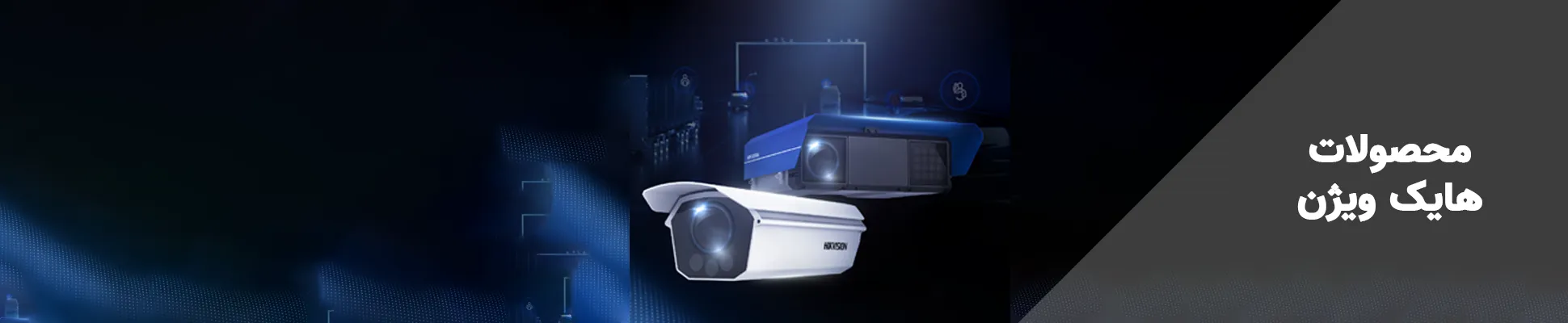 محصولات هایک ویژن Hikvision